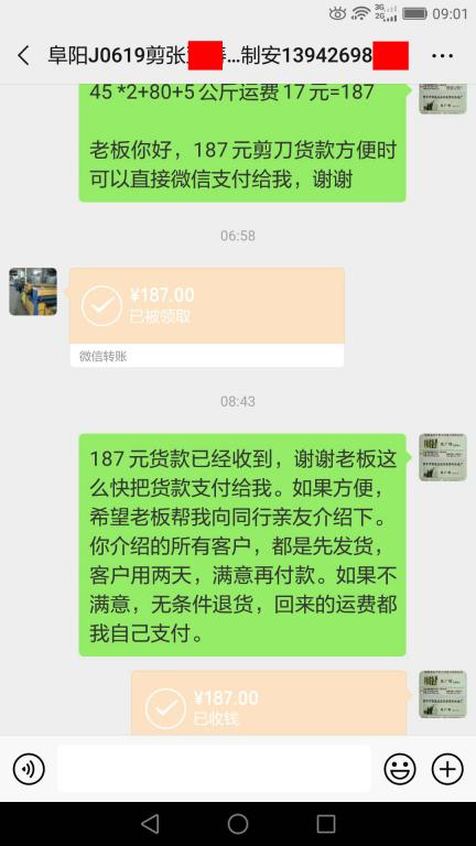 6月24日阜陽客戶轉(zhuǎn)賬187元至微信賬戶