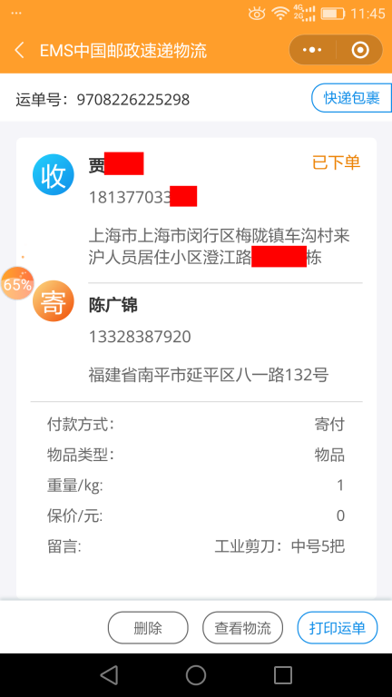 6月24日上?？蛻艨爝f單
