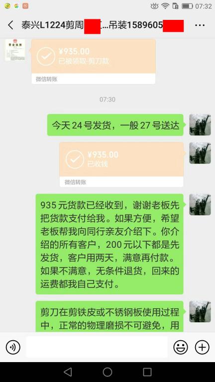7月24日泰興客戶轉賬935元至微信賬戶