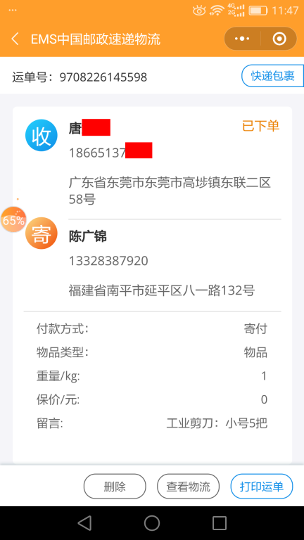 7月11日東莞客戶快遞單