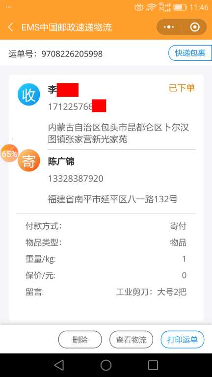 6月27日包頭客戶快遞單