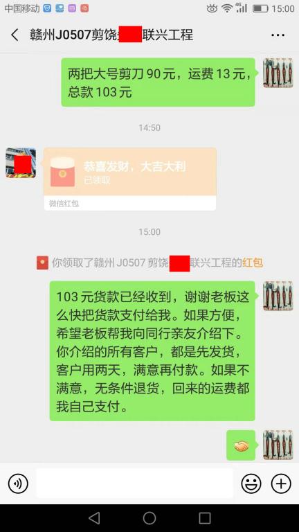 7月9日東莞客戶轉賬103元至微信賬戶