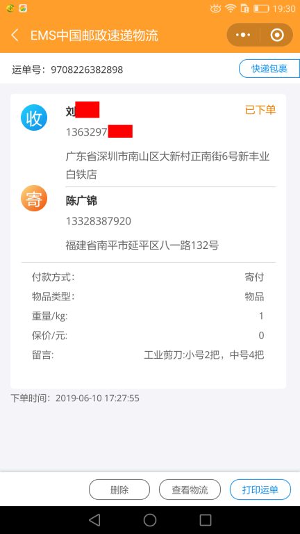 6月10日深圳客戶快遞單