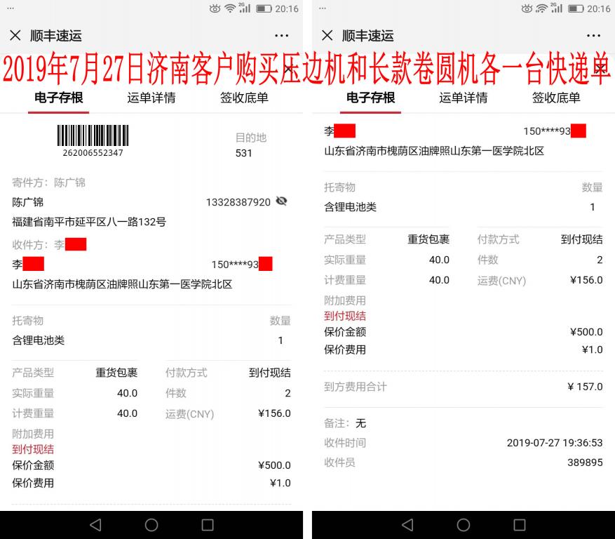 7月27日濟南客戶快遞單