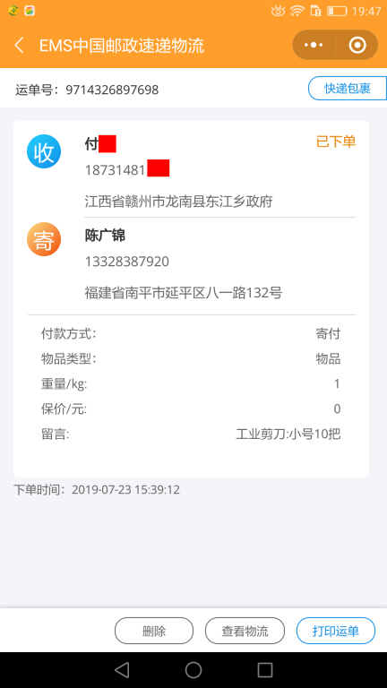 7月23日贛州客戶快遞單