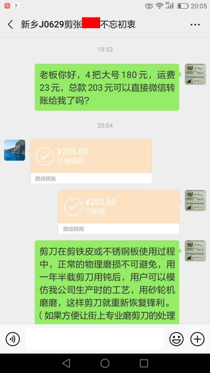 7月7日新鄉(xiāng)客戶轉賬203元至微信賬戶