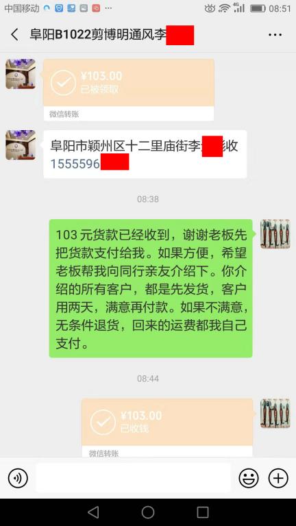 7月16日阜陽客戶轉賬103元至微信賬戶