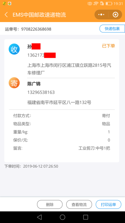 6月12日上?？蛻艨爝f單