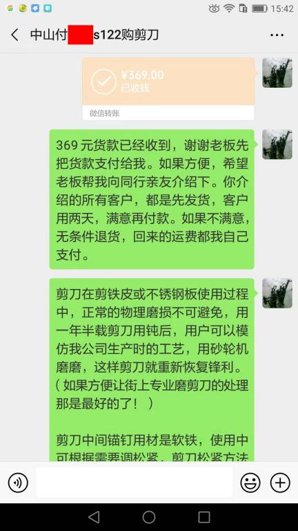 7月23日中山客戶轉賬369元至微信賬戶