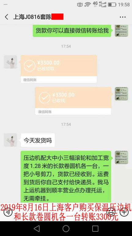 8月16日上?？蛻艮D(zhuǎn)賬3300元至微信賬戶