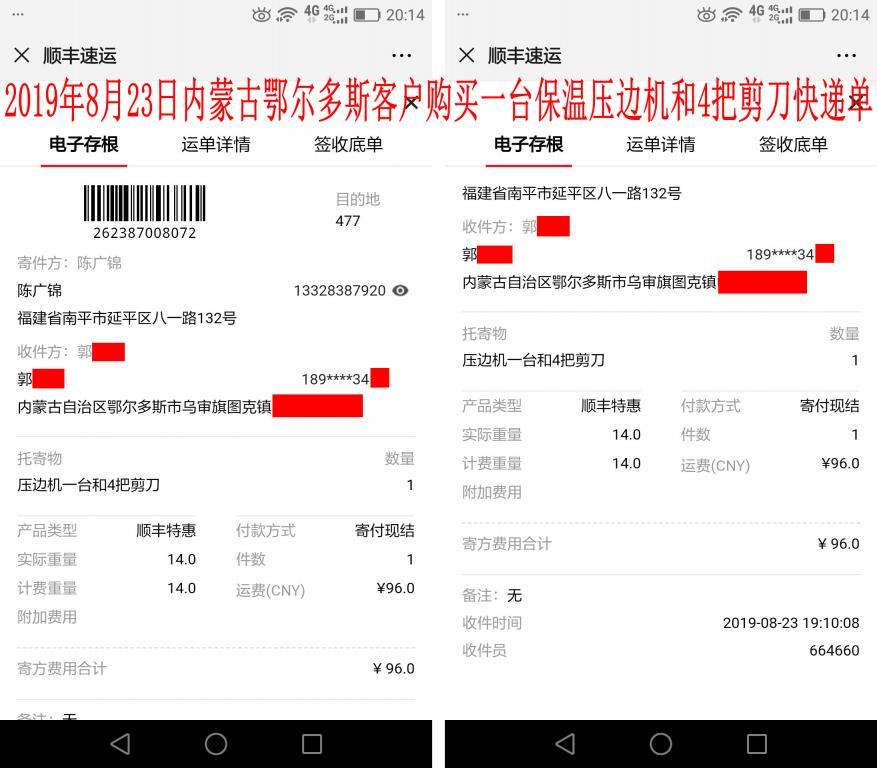 8月23日鄂爾多斯客戶快遞單