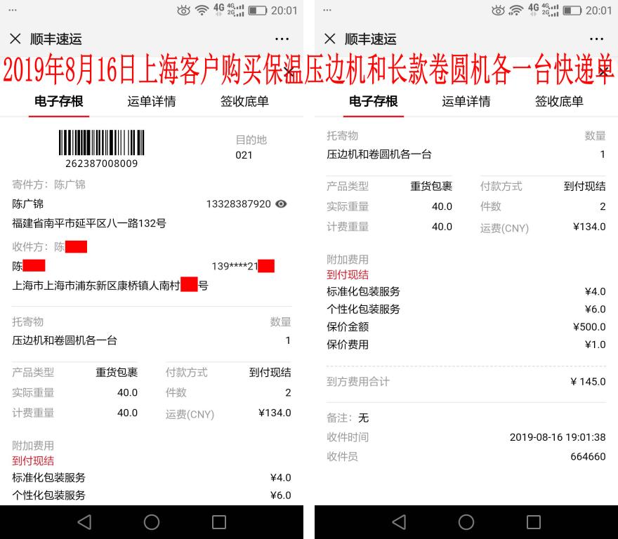 8月16日上?？蛻艨爝f單
