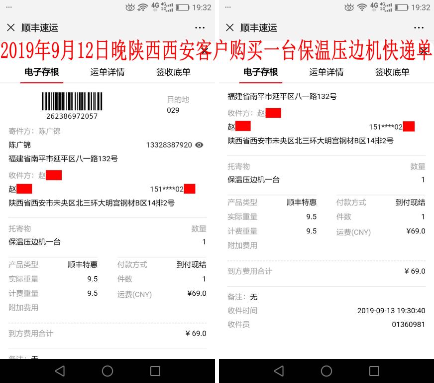 9月13日西安客戶快遞單