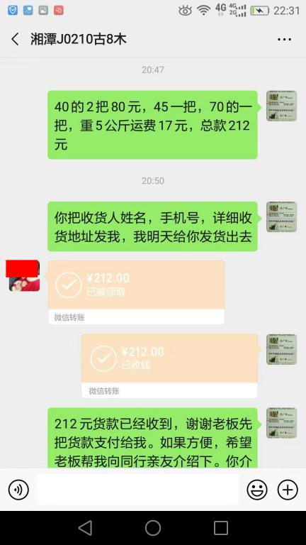 8月29日湘潭客戶(hù)轉(zhuǎn)賬212元至微信賬戶(hù)