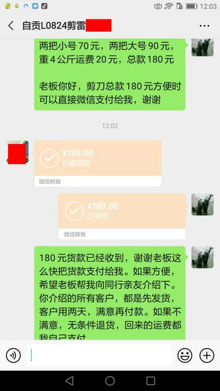 9月19日自貢客戶(hù)轉(zhuǎn)賬180元至微信賬戶(hù)