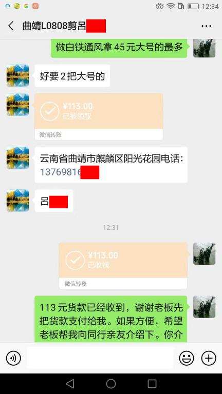 9月4日曲靖客戶(hù)轉(zhuǎn)賬113元至微信賬戶(hù)