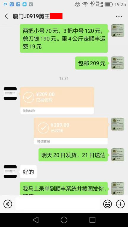 9月19日廈門(mén)客戶(hù)轉(zhuǎn)賬209元至微信賬戶(hù)