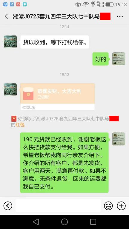 8月18日湘潭客戶轉(zhuǎn)賬190元至微信賬戶