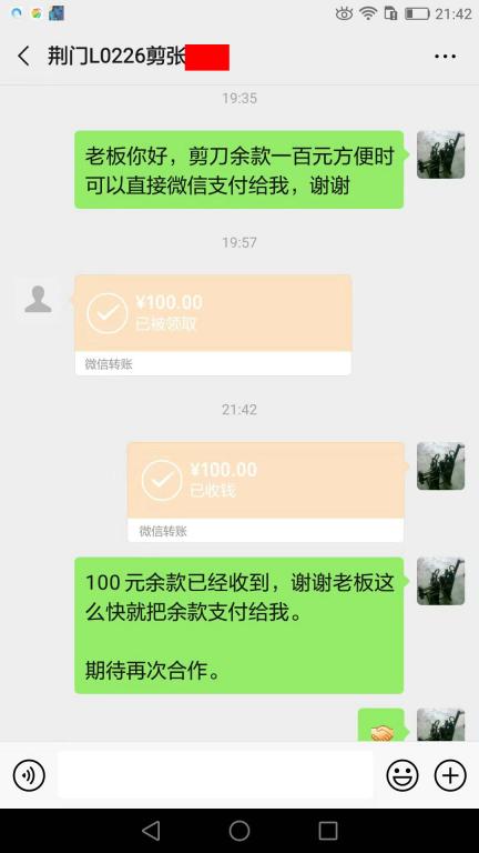 8月28日荊州客戶(hù)轉(zhuǎn)賬100元至微信賬戶(hù)