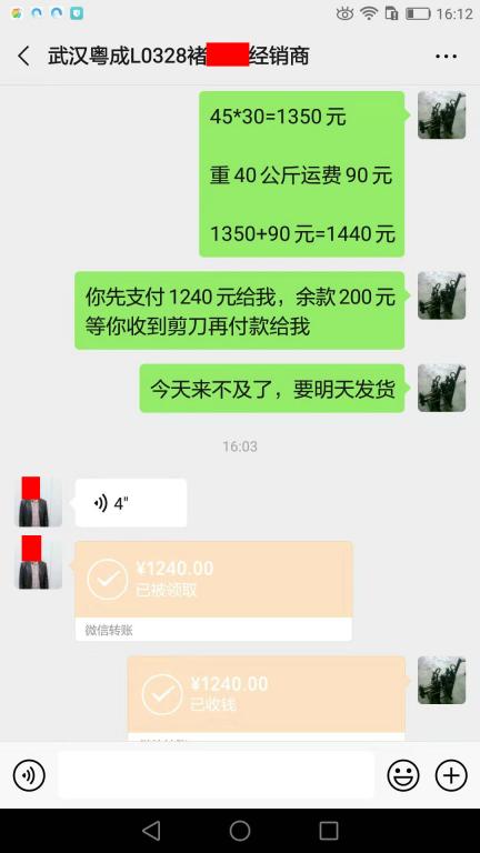 9月18日武漢客戶(hù)轉(zhuǎn)賬1240元至微信賬戶(hù)