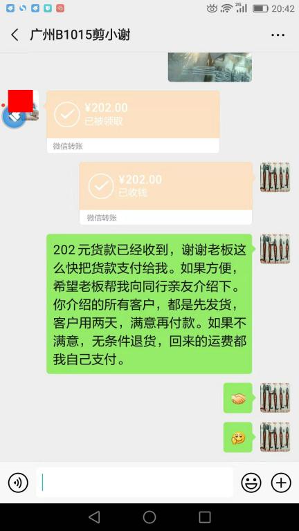 10月5日廣州客戶轉(zhuǎn)賬202元至微信賬戶