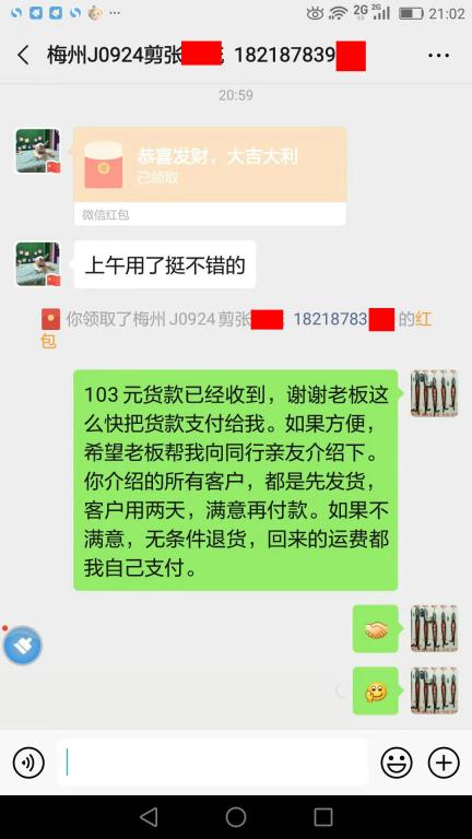 9月28日梅州客戶轉(zhuǎn)賬103元至微信賬戶