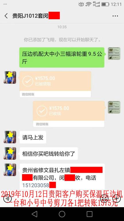 10月12日貴陽(yáng)客戶轉(zhuǎn)賬1575元至微信賬戶