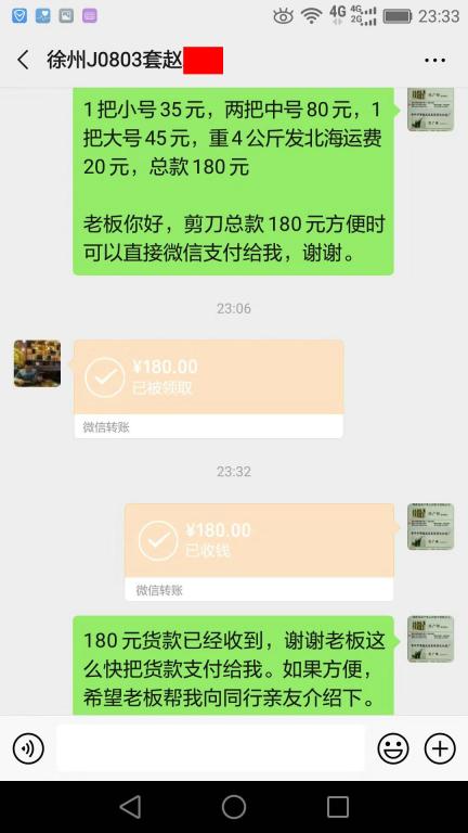 8月8日徐州客戶轉(zhuǎn)賬180元至微信賬戶