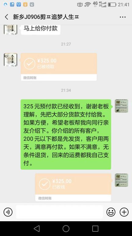 9月6日新鄉(xiāng)客戶(hù)轉(zhuǎn)賬325元至微信賬戶(hù)
