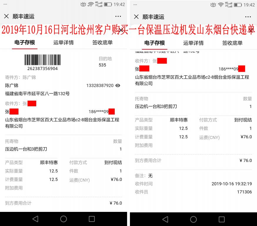 10月16日滄州客戶快遞單