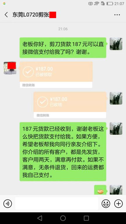 8月30日東莞客戶(hù)轉(zhuǎn)賬187元至微信賬戶(hù)