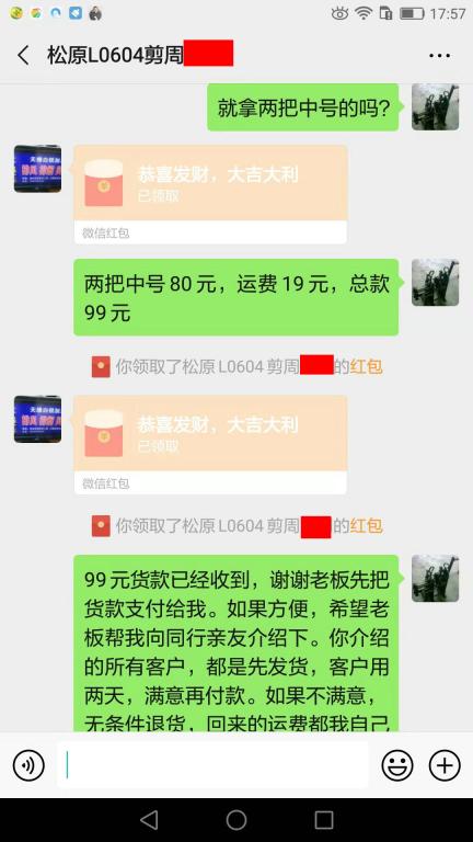 9月21日松原客戶(hù)轉(zhuǎn)賬99元至微信賬戶(hù)