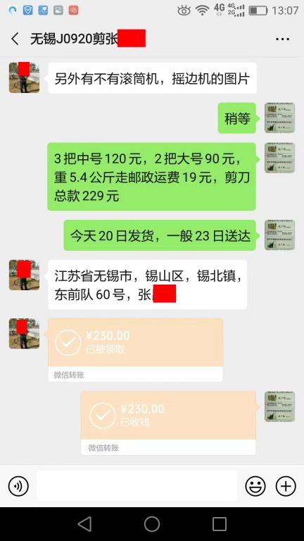9月20日無(wú)錫客戶(hù)轉(zhuǎn)賬230元至微信賬戶(hù)
