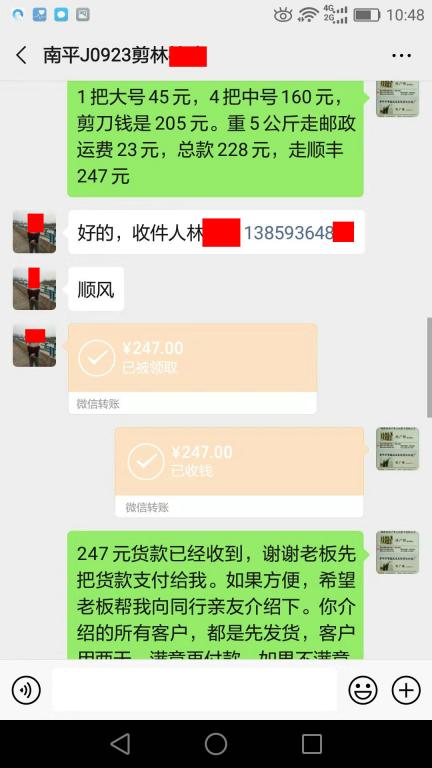 9月23日南平客戶(hù)轉(zhuǎn)賬247元至微信賬戶(hù)