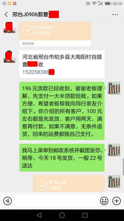 9月18日邢臺(tái)客戶(hù)轉(zhuǎn)賬196元至微信賬戶(hù)