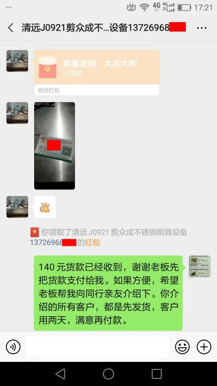 9月21日清遠(yuǎn)客戶(hù)轉(zhuǎn)賬140元至微信賬戶(hù)