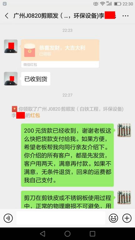 8月22日廣州客戶轉(zhuǎn)賬200元至微信賬戶