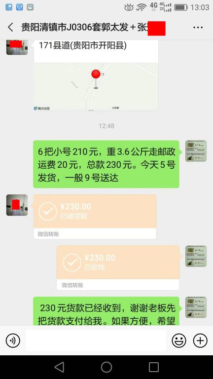 9月5日貴陽(yáng)客戶(hù)轉(zhuǎn)賬230元至微信賬戶(hù)