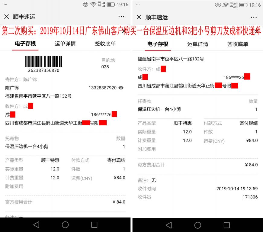 10月14日佛山客戶快遞單