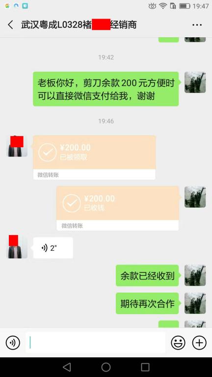 9月25日武漢客戶(hù)轉(zhuǎn)賬200元至微信賬戶(hù)