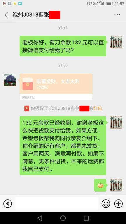 9月2日滄州客戶(hù)轉(zhuǎn)賬132元至微信賬戶(hù)