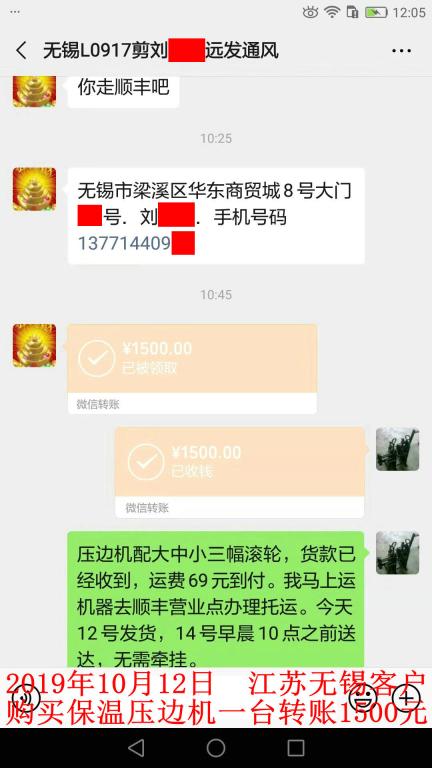 10月12日無(wú)錫客戶轉(zhuǎn)賬1500元至微信賬戶