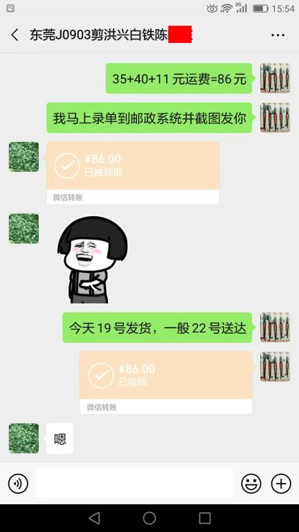 9月19日東莞客戶(hù)轉(zhuǎn)賬86元至微信賬戶(hù)