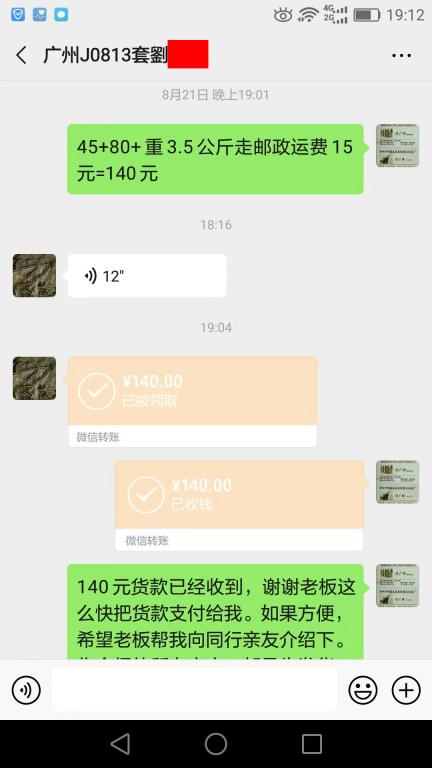 8月31日廣州客戶(hù)轉(zhuǎn)賬140元至微信賬戶(hù)