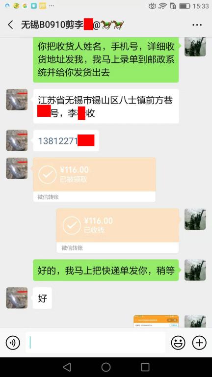 9月3日無(wú)錫客戶(hù)轉(zhuǎn)賬116元至微信賬戶(hù)