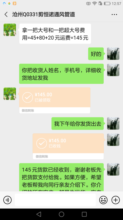 10月2日滄州客戶轉(zhuǎn)賬145元至微信賬戶