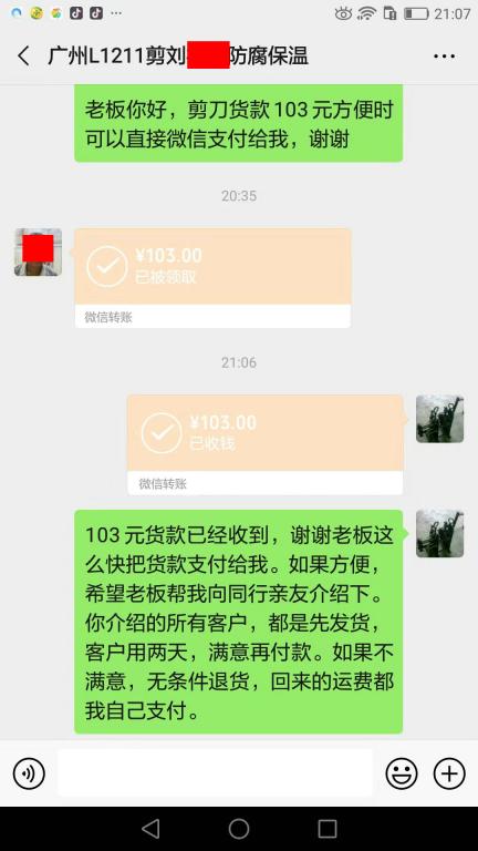 8月29日廣州客戶(hù)轉(zhuǎn)賬103元至微信賬戶(hù)