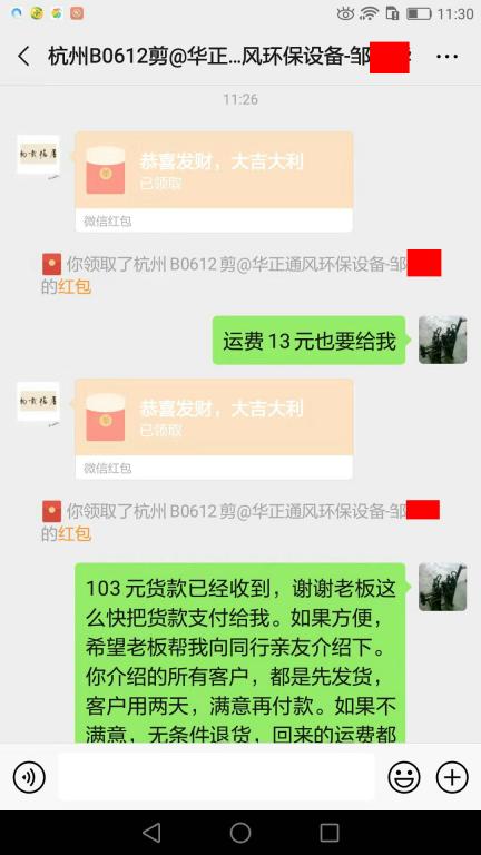 8月31日杭州客戶(hù)轉(zhuǎn)賬103元至微信賬戶(hù)