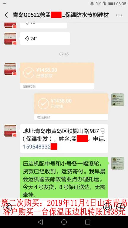 第二次購(gòu)買11月4日青島客戶轉(zhuǎn)賬1438元