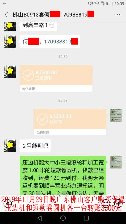 11月29日晚佛山客戶轉(zhuǎn)賬3300元